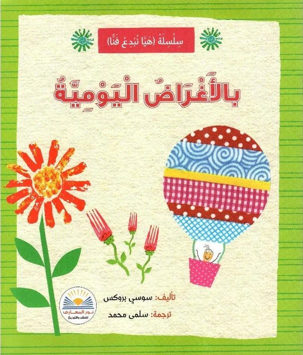 سلسلة(هيا نبدع فنيا) بالأغراض اليومية