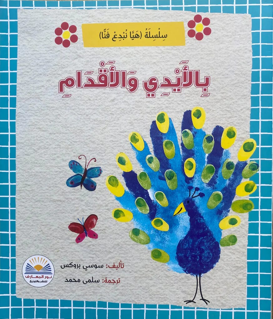 سلسلة(هيا نبدع فنيا)بالأيدي والأقدام