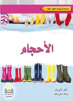 موسوعة الرياضيات الأحجام