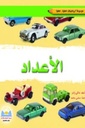 موسوعة الرياضيات الأعداد