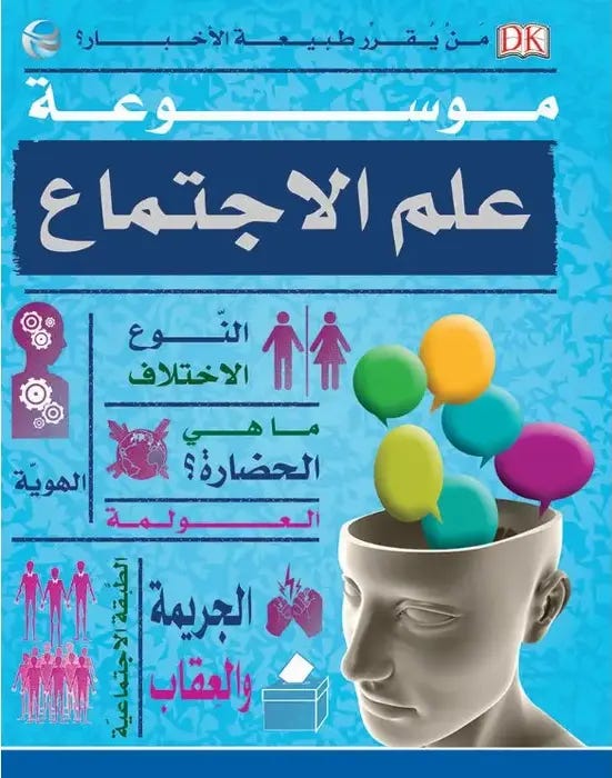 Encyclopedia of sociology