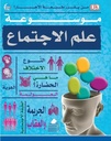 Encyclopedia of sociology