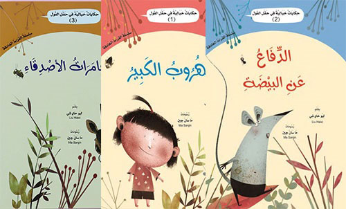 Fairy tales in the bean field 1/3