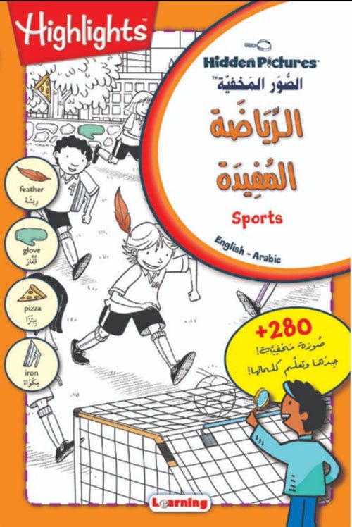 Hidden pictures - useful sports