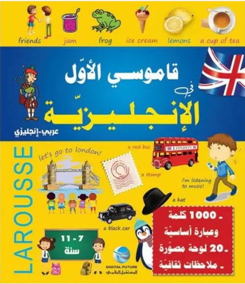 My first English Dictionary Arabic-English