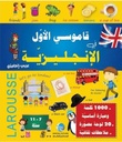 My first English Dictionary Arabic-English