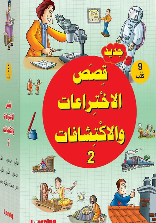 Stories of inventions and discoveries-part two "