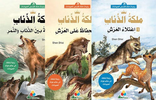 The king of animal stories novels-The Wolf Queen 1/3