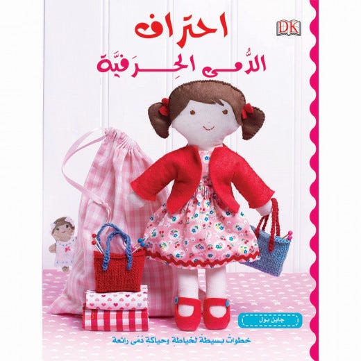 الأشغال اليدوية - احتراف الدمى الحرفية