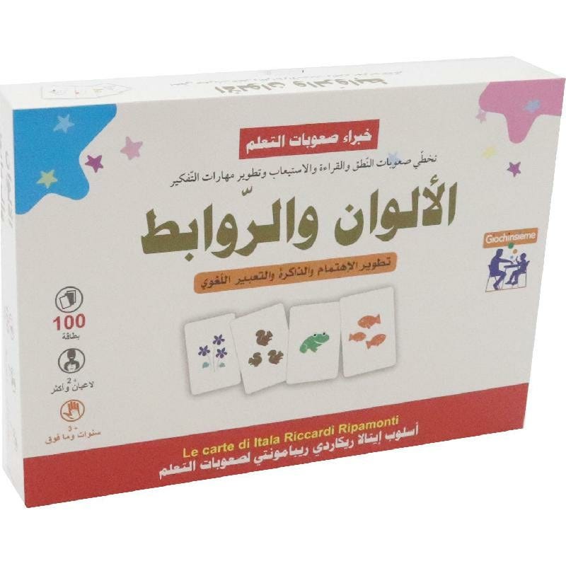 الألوان والروابط (تطوير الإهتمام والذاكرة والتعبير اللّغوي)
