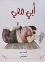 ابي معي