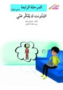 الإنترنت لا يفكّر عنّي