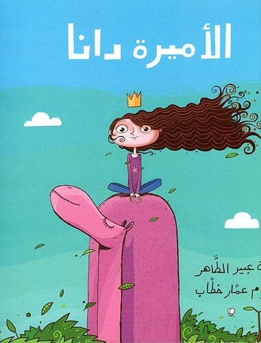 الأميرة دانا