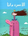 الأميرة دانا