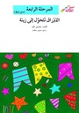 الأوراق تتحوّل إلى زينة
