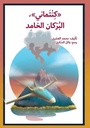 البركان الخامد