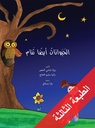 الحيوانات أيضا تنام