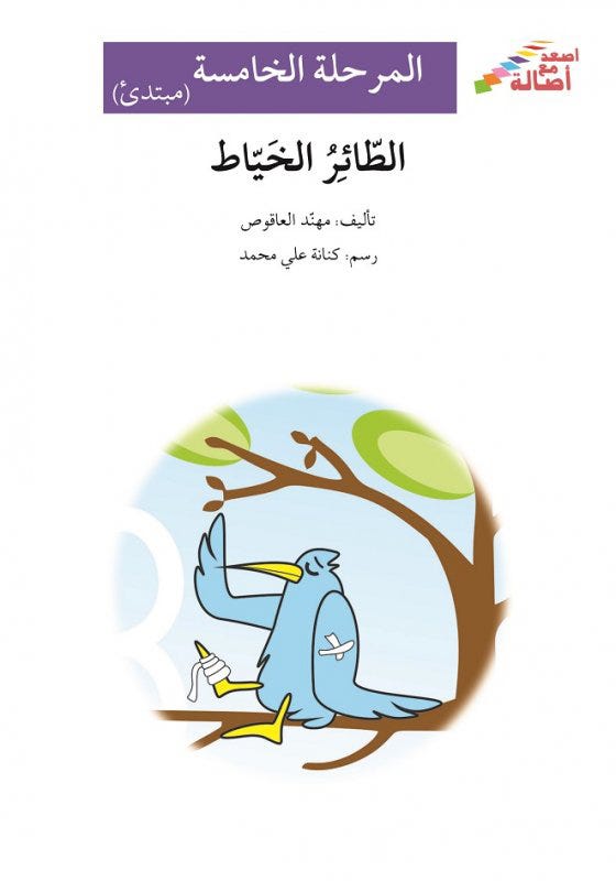 الطائر الخيّاط
