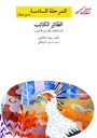 الطائر الكاتب