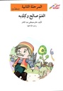العمّ صالح وكلابه