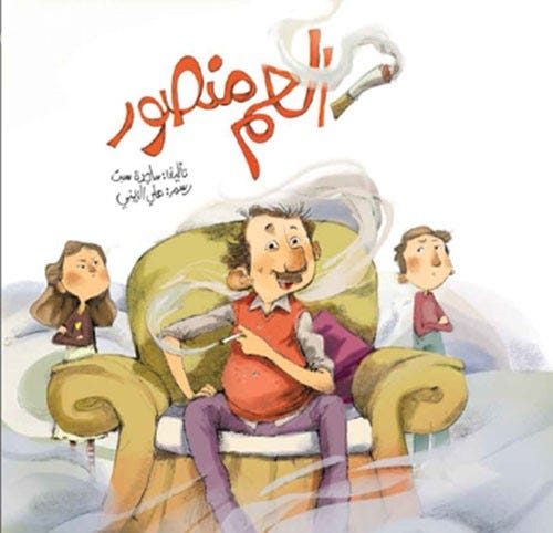 العم منصور