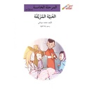 الغنيّة المزيّفة
