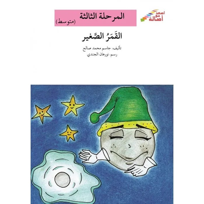 القمر الصغير