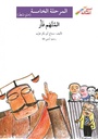 المتّهم فأر