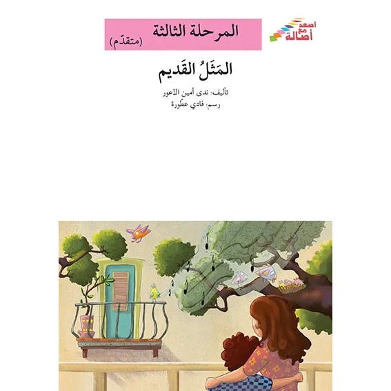 المثل القديم