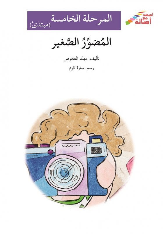 المصوّر الصغير