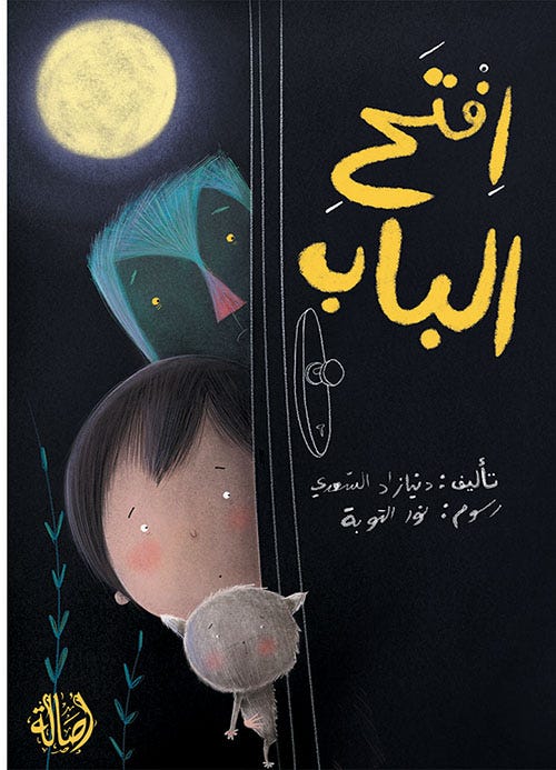 إفتح الباب