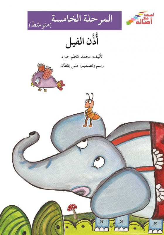 أُذُن الفيل