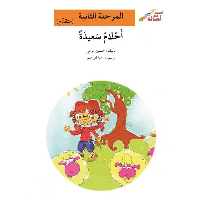 أحلام سعيدة