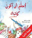 أحلم ان اكون كاتبة