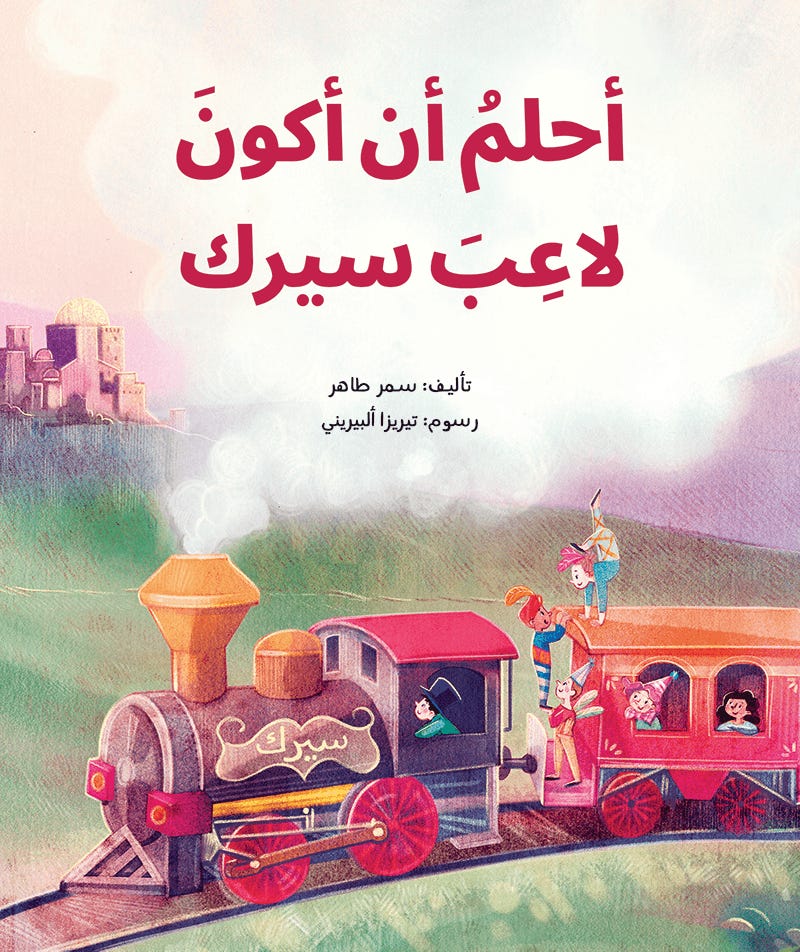 أحلم ان اكون لاعب سيرك
