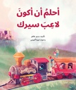 أحلم ان اكون لاعب سيرك