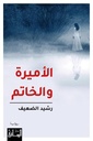 أحلم أن أكون طاهيا