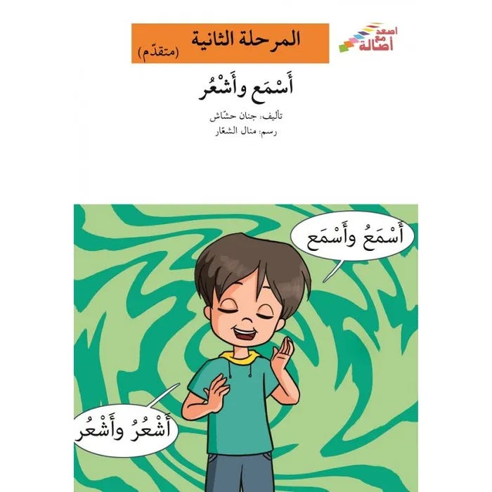 أسمع وأشعر