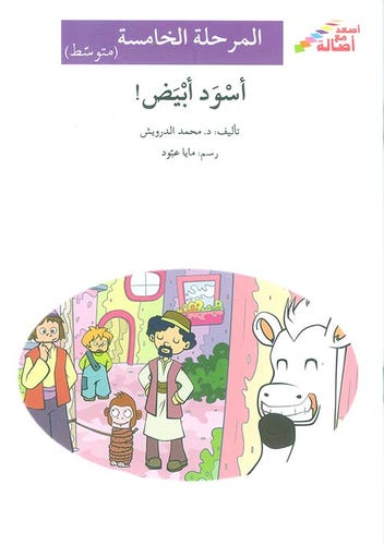 أسود أبيض