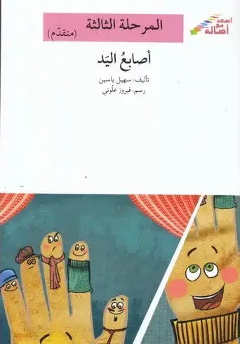 أصابع اليد