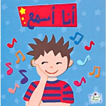 أنا أسمع
