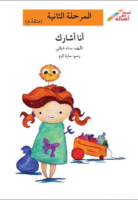 أنا أشارك