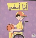 أنا أمشي