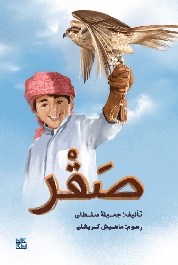 صقر