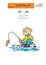 بحر بحر