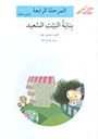 بناية البيت السعيد