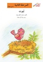 بيوت