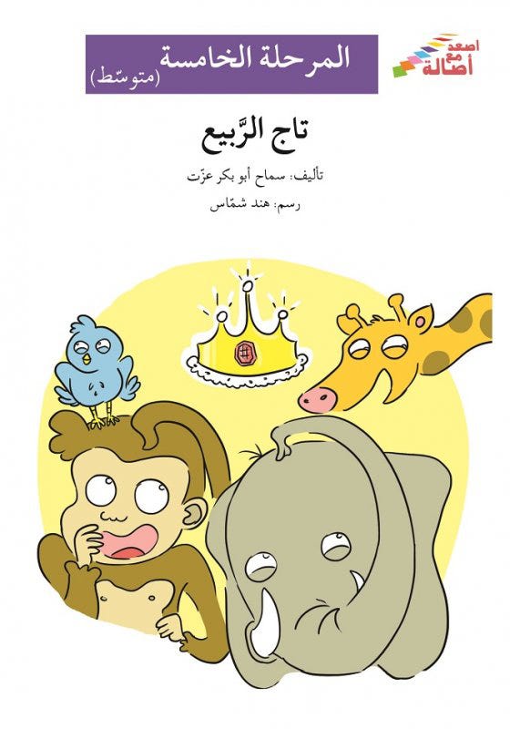 تاج الربيع