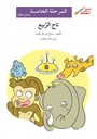 تاج الربيع