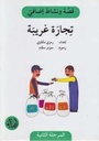 تجارة غريبة